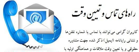 شماره تلفن وکیل شیراز استان فارس کرج
