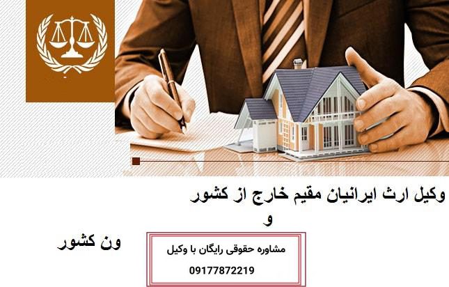 ارث وکیل ارث در شیراز وکیل فعال