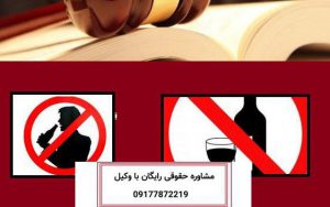  پرونده مشروبات الکلی شیراز