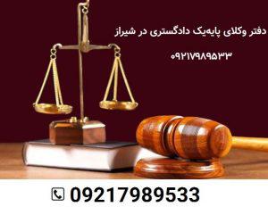 وکیل فعال شیراز