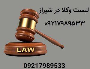 وکیل در شیراز