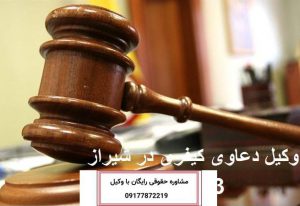  پرونده های کیفری در شیراز