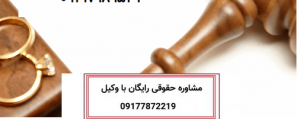 وکیل خانواده در شیراز