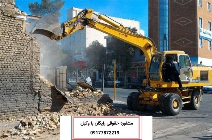 تخریب ملک در طرح تعریض خیابان شهرداری
