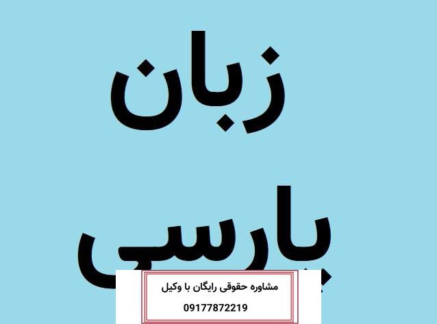 اصطلاحات حقوقی عربی در زبان فارسی