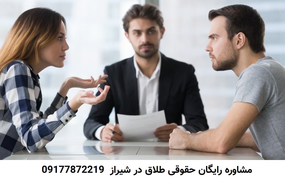 حقوقی طلاق شیراز
